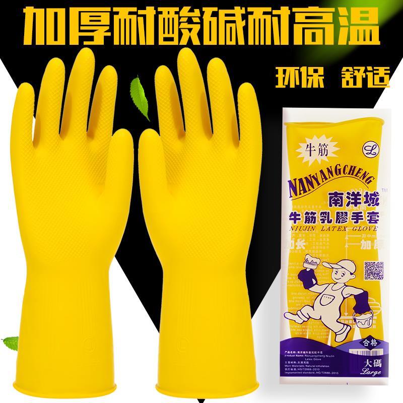 thick thick rubber beef tendon latex fabulous dish washing product laundry waterproof， non-slip， wear-resistant durable construction site labor-protection gloves for women