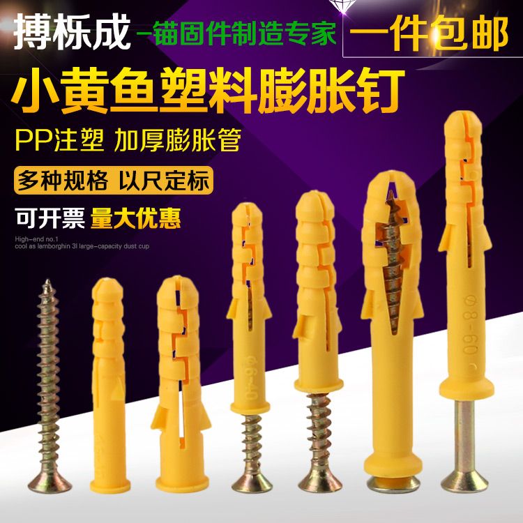 little yellow croaker plastic expansion tube self-tapping screw high strength dry wall door and window installation lengthened rubber stopper anchor bolt free shipping