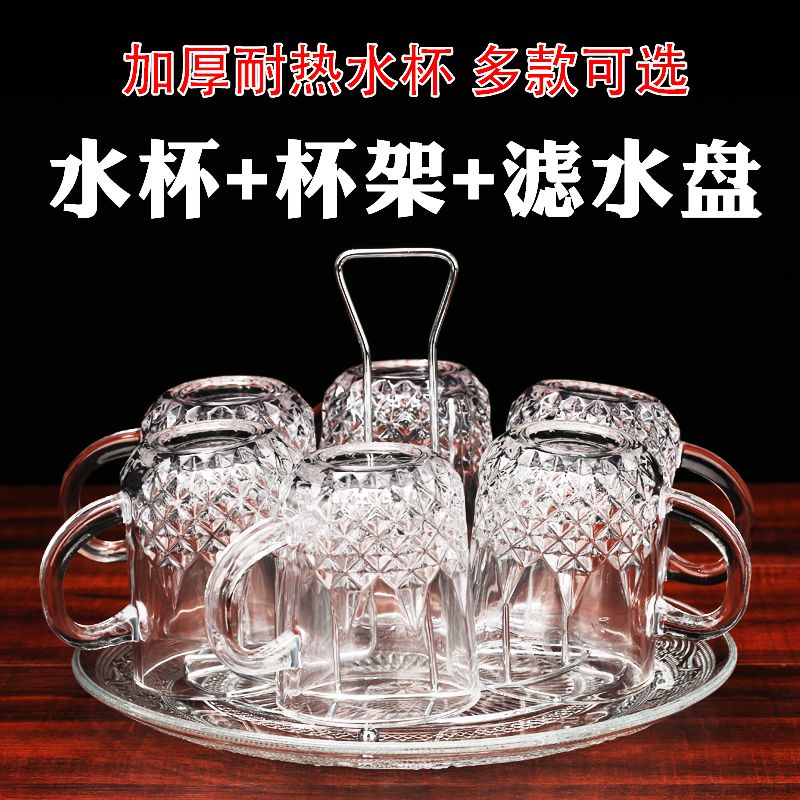 household living room glass cup tea cup suit heat-resistant water cup beer steins cup holder with tray tea cup drinking cup