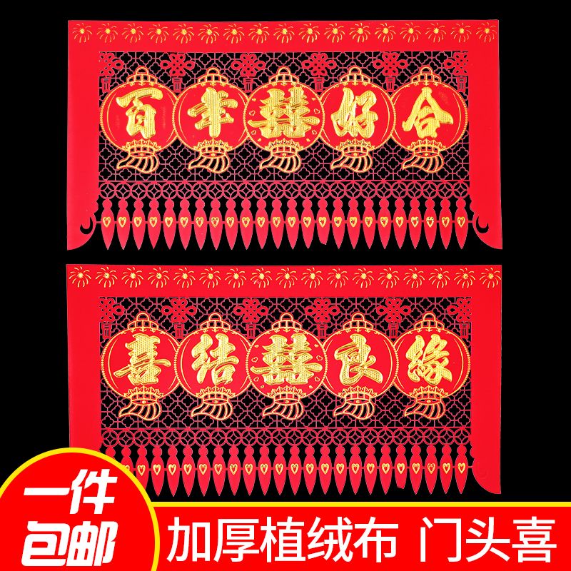 gilding flocking wedding chinese character xi latte art flocking door head xi word hanging money wedding door width copper coin wedding door curtain