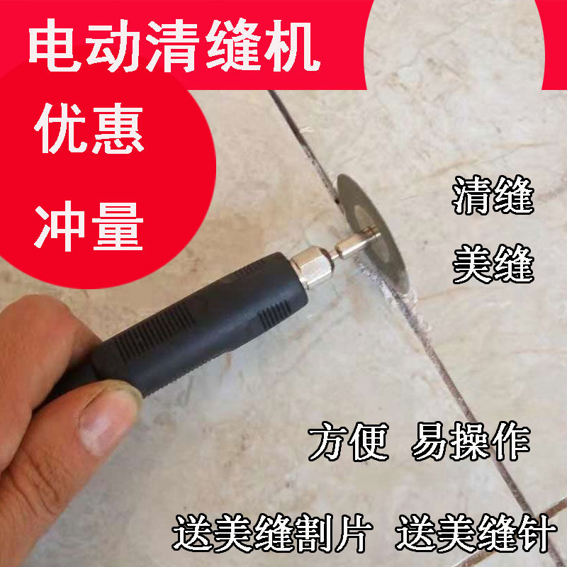 electric seam cleaning cone sewing agent construction tool seam picking slotting device tile wall tile dedicated full-cover tool