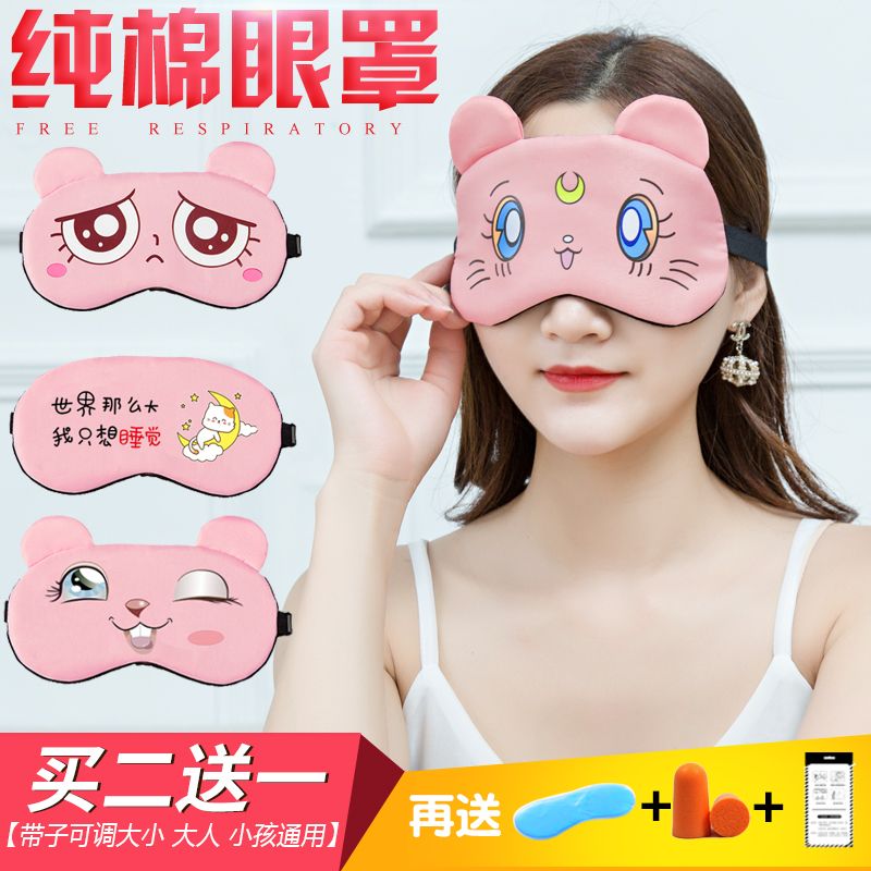 [cotton adjustable size] eye mask female student korean cute sleep shading sleeping adult and children male ice pack