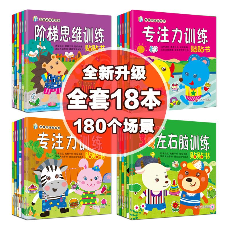 child concentration sticker book 2-3-45-6 years old baby cartoon educational fun enlightenment brain stickers books for early education