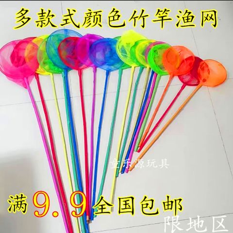 children‘s fish catching fishing net dragonfly net bag fishnet dip net children‘s toy catch butterfly net insect net bag bamboo pole net