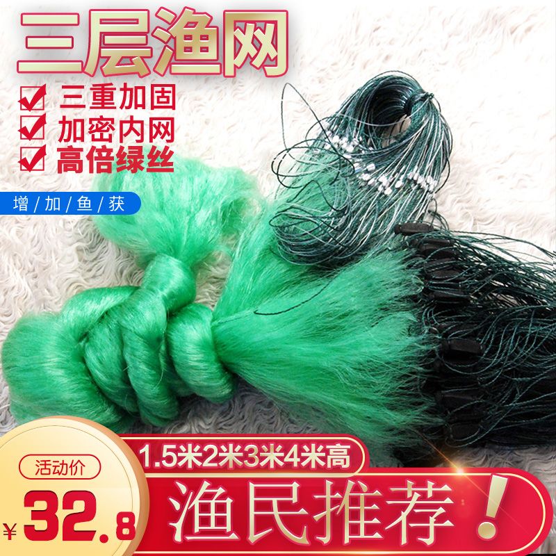 fishnet sticky mesh mesh three-layer sink mesh green silk 100 m long floating net fishnet catch fishnet crucian carp fishnet sticky mesh hanging net