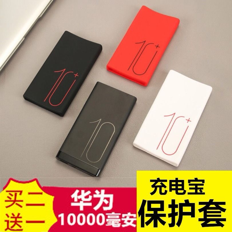Huawei 10000MAh Power Bank Protecting Sleeve Mobile Power 10000 Fast Charging Edition Special Protective Shell Silicone Case