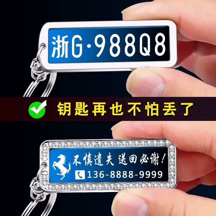 Car License Plate Keychain License Plate License Plate Number Number Plate Customized Creative License Plate Anti-Lost Pendant Men and Women Ornaments