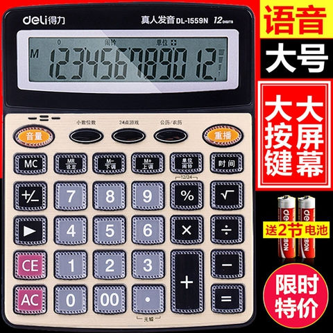 Deli Voice Calculator Business Office Student Computer 12-Bit Multifunctional Financial Accounting Calculator Stationery
