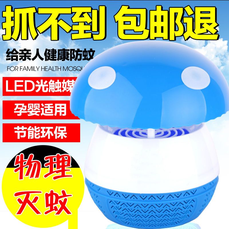 Mosquito Killing Lamp Household Full-Action Radiation-Free Suction Bedroom Office Dual-Use Pregnant Mom and Baby Physical Lure Fly Killing Large Size