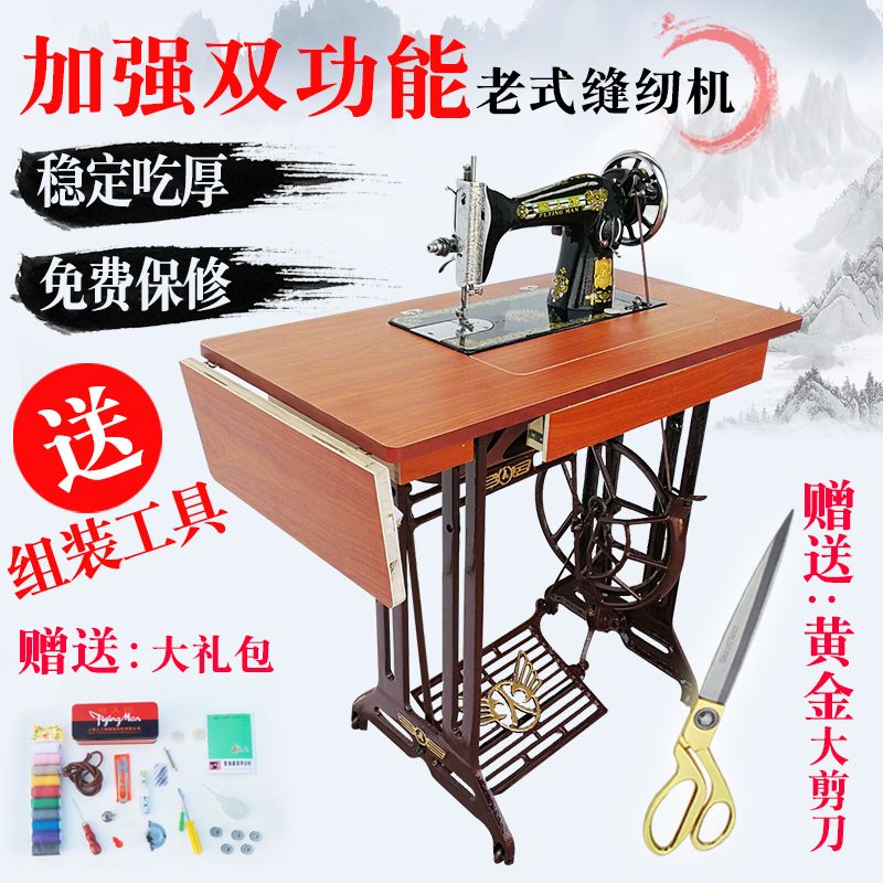 authentic flying man butterflybrand old-fashioned sewing machine household desktop pedal tailor head manual electric eating thickness clothing cart