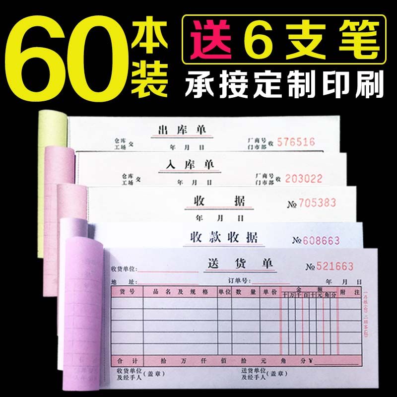 60 carbon-free copy receipt delivery note delivery order two-way triple receipt multi-column approval book