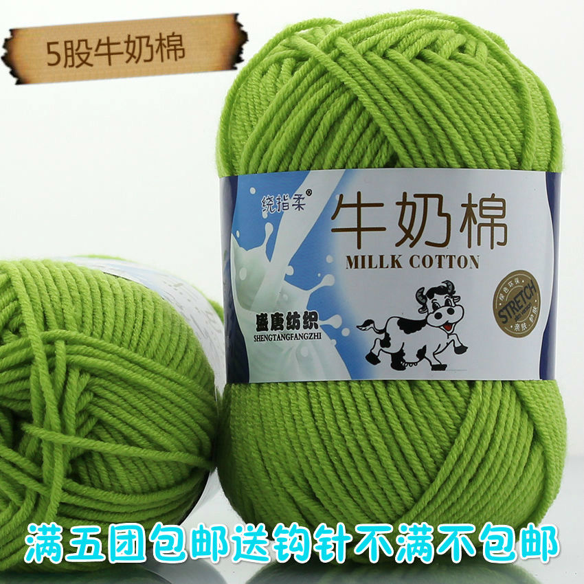 five-strand milk cotton wool pure cotton wire baby children‘s hat scarf hook shoes wool medium thickness hat thread non-fading