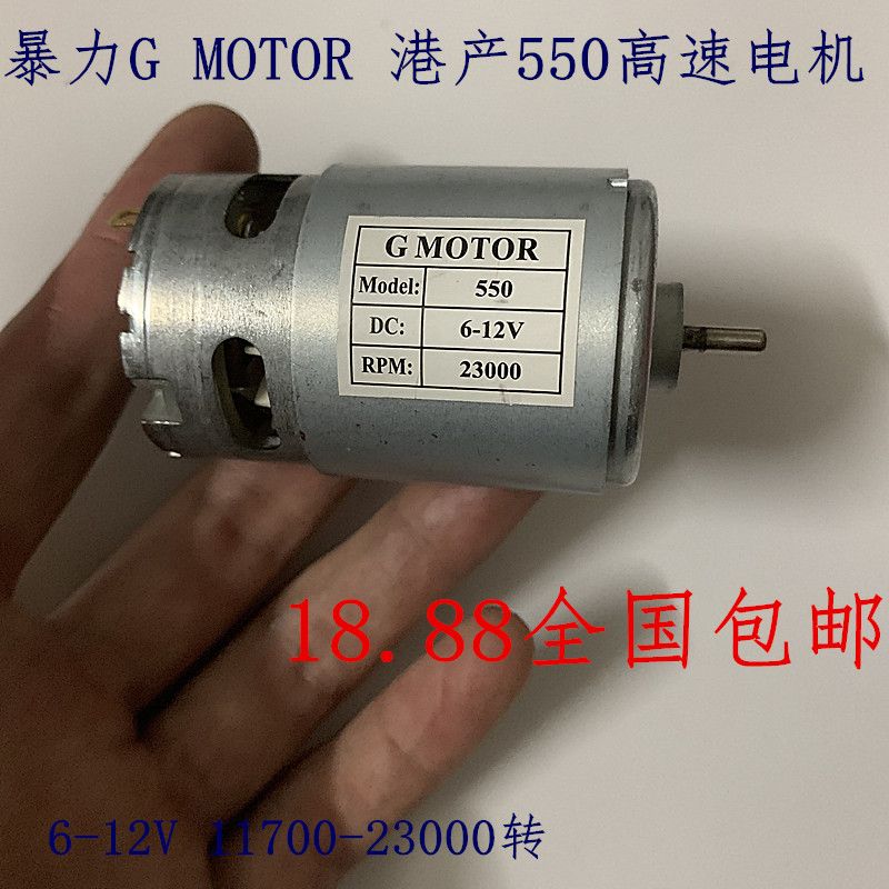 violent g motor 550 motor 12v 23000 rpm high speed high power electric hand drill motor electric tool