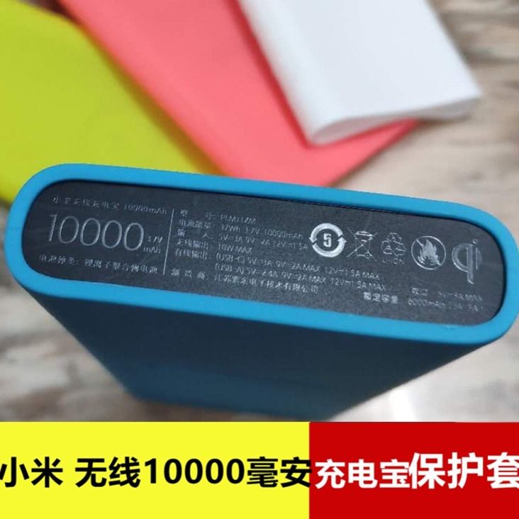 Xiaomi Wireless Power Bank Cover Mobile Power 10000 Silicone Protective Case Plm11zm Wireless Silicone Case