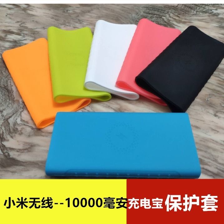 Xiaomi Wireless Power Bank Cover Mobile Power 10000 Silicone Protective Case Plm11zm Wireless Silicone Case