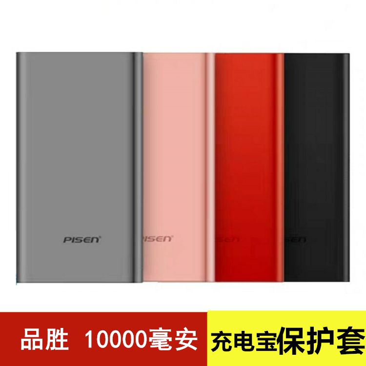 Pinsheng 10000 MA Mobile Power Silicone Protective Case 10，000 MAh Power Bank Silicone Case Soft Rubber Shell