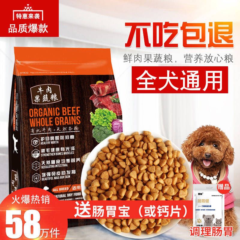 Dog Food General-Purpose Teddy Canis Lupus Familiaris 5.00kg Wheat Coffee VIP Bichon Young Adult Dog 2.60kg 0.00kg Big Bag Dog Food Wholesale