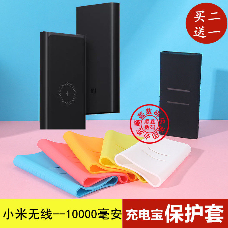 Xiaomi Wireless Power Bank Silicone Case Protective Shell 10000 MA Mobile Power Wireless Protective Case Rubber Housing