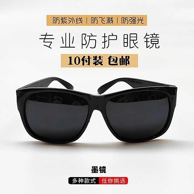 Welding Glasses for Welders Sunglasses UV-Proof Strong Light Goggles Industrial Polished Dustproof Anti-Splash Glasses