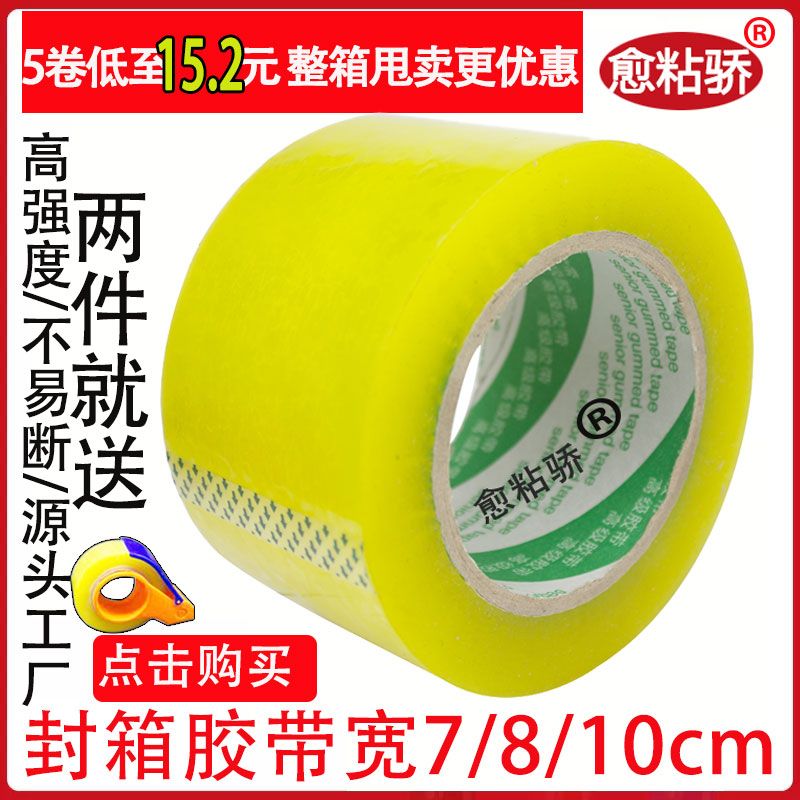 （5 rolls） express large transparent packing sealing large roll tape wholesale free shipping width 7/8/10cm