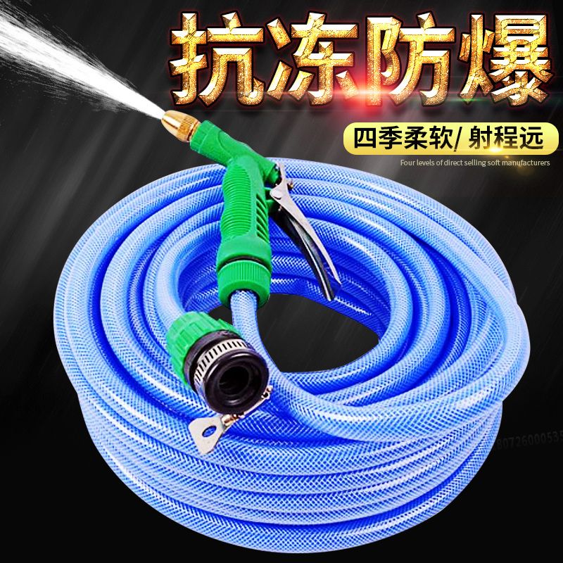 anti-freezing explosion-proof car washing water gun water pipe joint high pressure household car washing plastic hose water hose watering flowers and vegetables