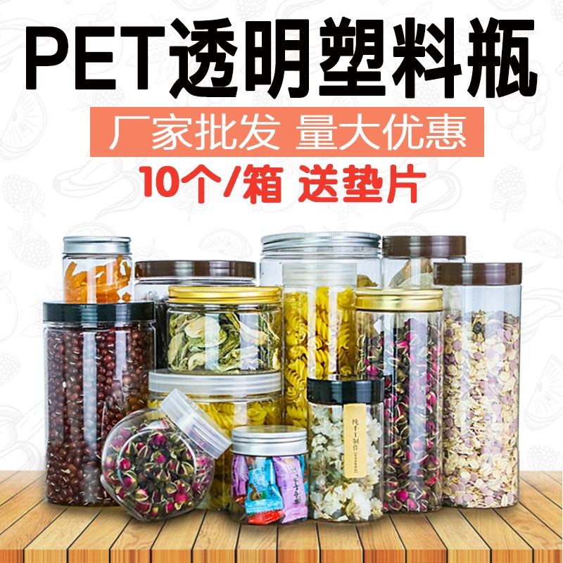 model 10 pack with lid-pet plastic bottle transparent food grade household sealed jar snack biscuit packaging box