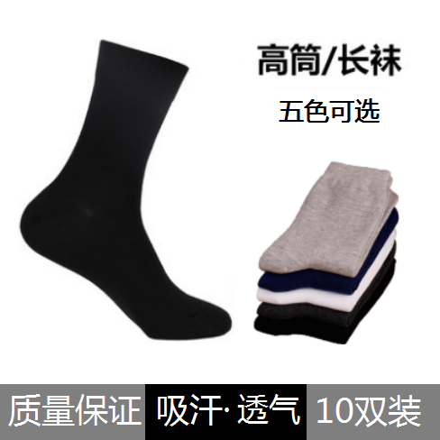 socks men‘s stockings autumn and winter men‘s socks solid color four seasons thigh high socks sweat-absorbent breathable men business socks tube socks