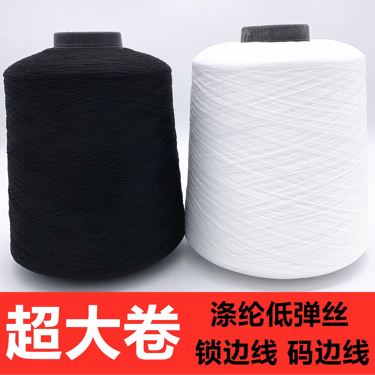 [40 rolls per box] 500g overlocking stitch lock stitch yards side line nylon thread 150d polyester low stretch yarn wholesale