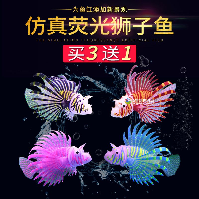 buy 3 get 1 free jellyfish fish tank landscape simulated fish lionfish fluorescent fake fish simulation fake fish plastic ornamental fish decoration