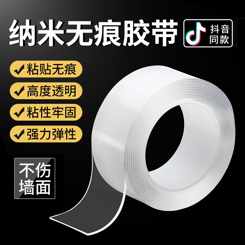 yunyun tiktok ten thousand times nano seamless magic double-sided tape powerful and transparent seamless high viscosity traceless waterproof