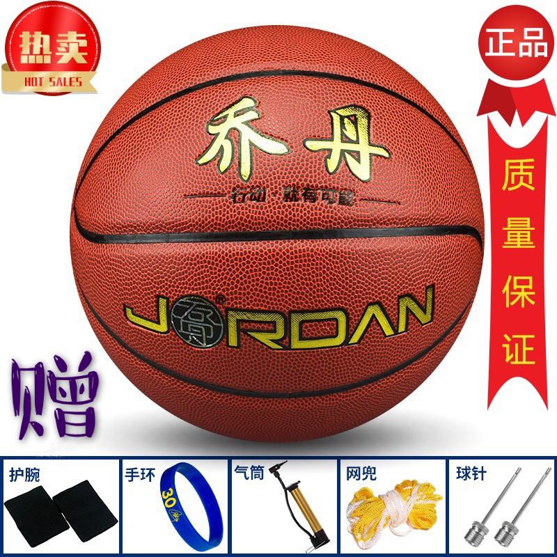 genuine goods basketball no. 5 no. 7 adult youth student basketball indoor outdoor non-slip wear-resistant game-specific basketball