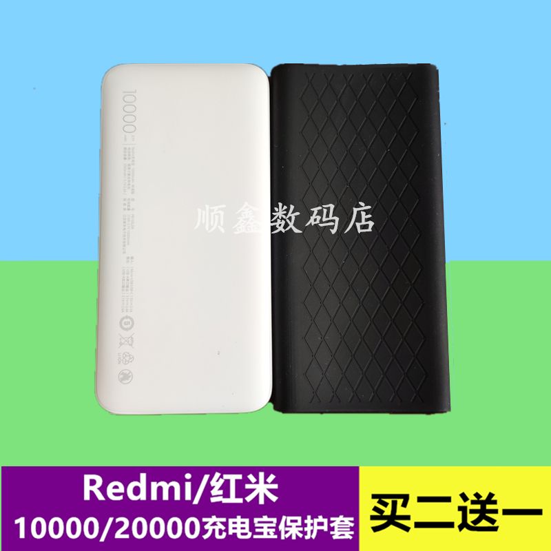 redmi red mi 10000/20000 ma charging treasure protective case silicone case mobile power soft silicone case