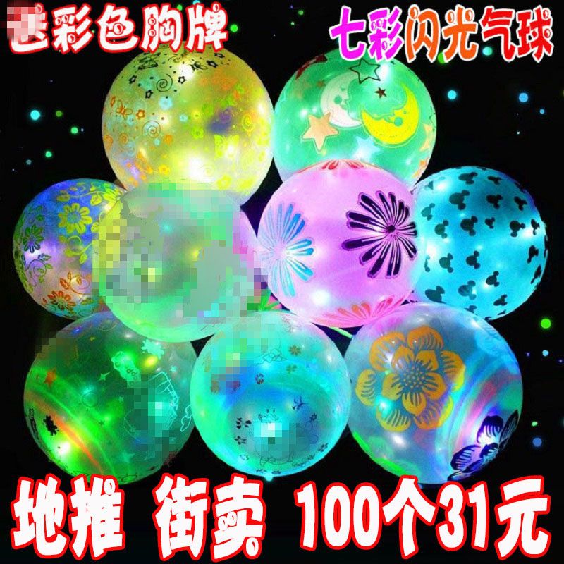 Luminous Balloon Flash Artifact with Light Luminous Micro-Commerce Push Scan Code Small Gift Drainage Practical Stall Supply Wholesale