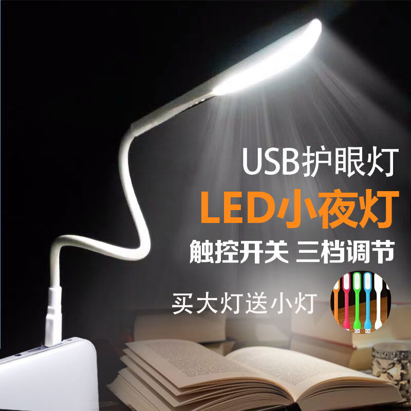 usb night light led eye protection table lamp computer strong light portable mini portable lamp power bank dormitory energy-saving lamp