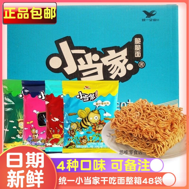 unified xiaodang‘s dry crisp noodles full box mixed dry food instant food 8090 s childhood memories instant noodles snacks