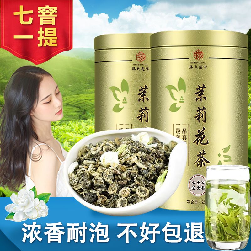 new tea jasmine tea leaves super fragrant new tea jasmine tea green tea spiral tea 125g500g multi-specification