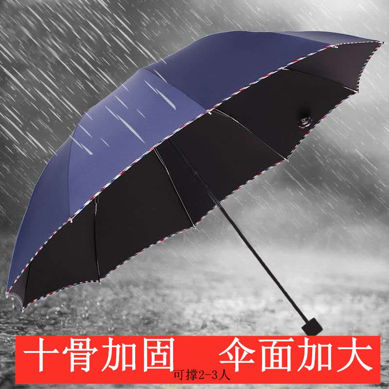 ten bones no. plus-sized large umbrella women‘s three folding classic men‘s business umbrella rain or shine dual-use umbrella vinyl anti-ddos sun umbrella