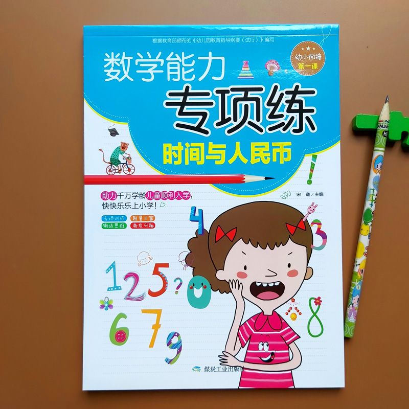 Elementary School Students Know People's Grade Yuan Angle Points Year 12 Grade Math Practice Time and RMB Volume 1 Volume 2