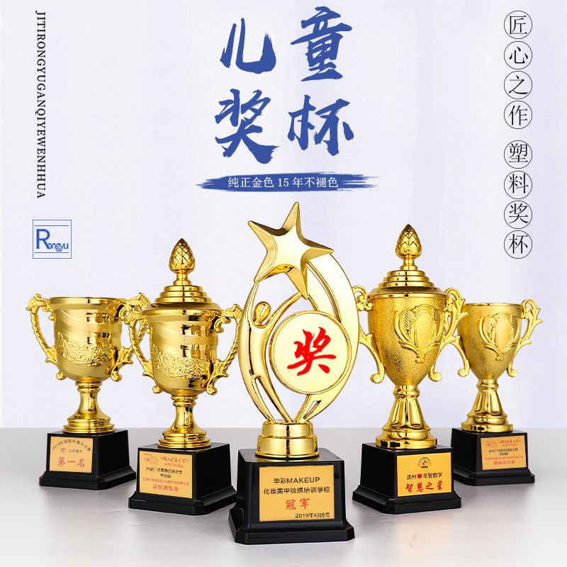 children‘s customized trophy kindergarten small trophy student trophy prize dance balance car martial arts children‘s day award