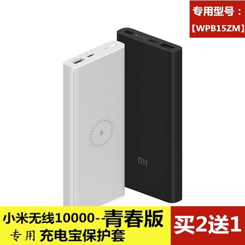 xiaomi wireless youth edition mobile power bank case 10000 mahwpb15zm special silicone case buggy bag