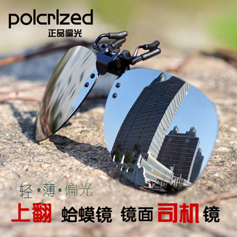 Toad Polarized Light Myopia Specialized Sunglasses Clip-on Type Sunglasses Unisex Trendy Glasses Night Vision Driver Driving