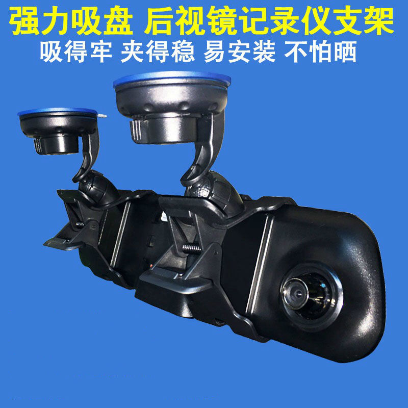 car phone navigation bracket rearview mirror modification driving recorder base versatile universal fixed suction cup