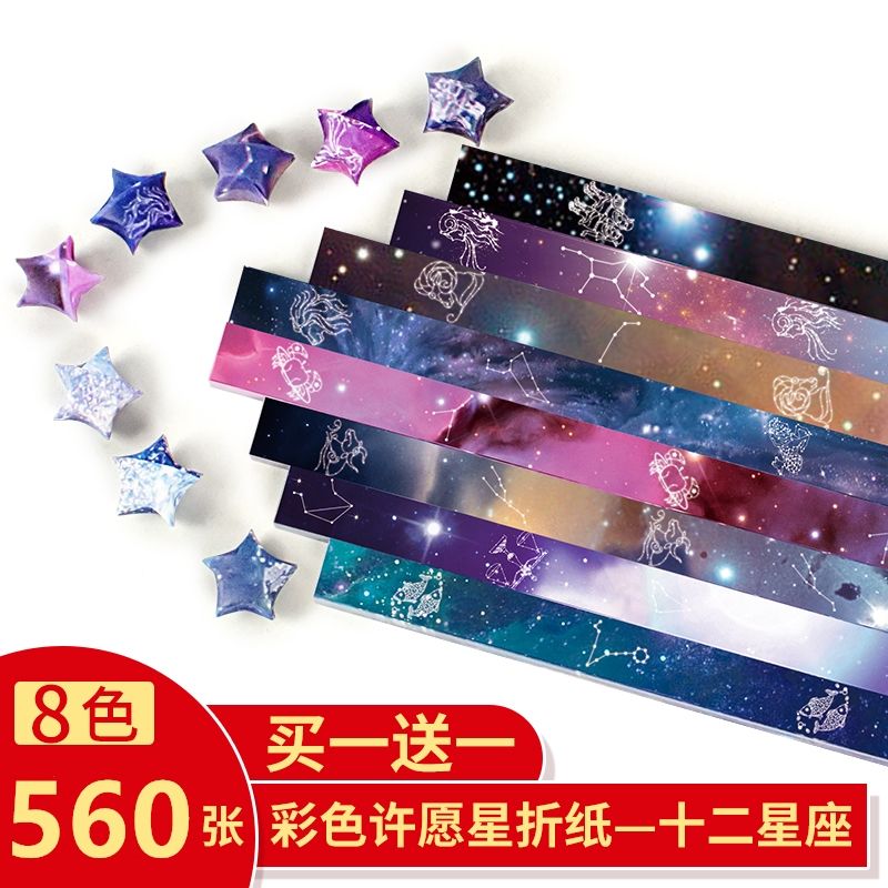[Buy 1 Set Get 1 Set Free] Colorful Star Paper Wholesale Lucky Star Bottle XINGX Paper Folding Wishing Star Creative Gift