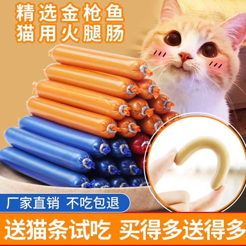 Cat Snacks Cat Special Ham Sausage Pet Sausage Meat Sausage into Cat Kittens Fat Increasing Low Salt High Calcium Reward Cat Food