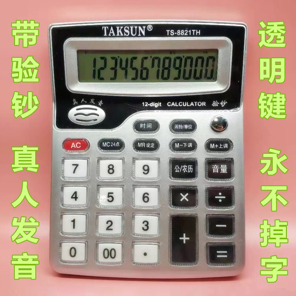 calculator voice transparent key big word large key fake currency detection business office real person pronunciation voice computer