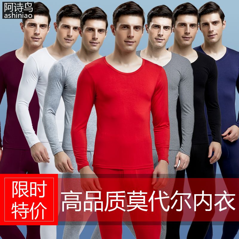 modal thermal underwear men‘s suit autumn and winter thin solid color basic bottoming shirt autumn clothes long pants for young men