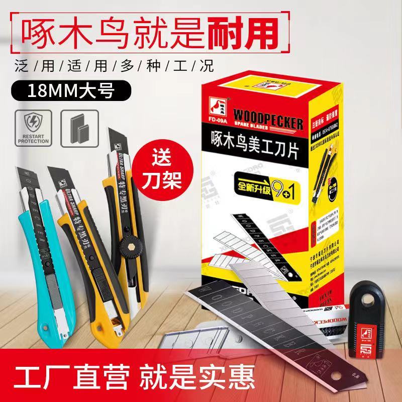 woodpecker art knife blade large 18mm wallpaper cutting paper thickened seam art knife blade stainless steel industrial use