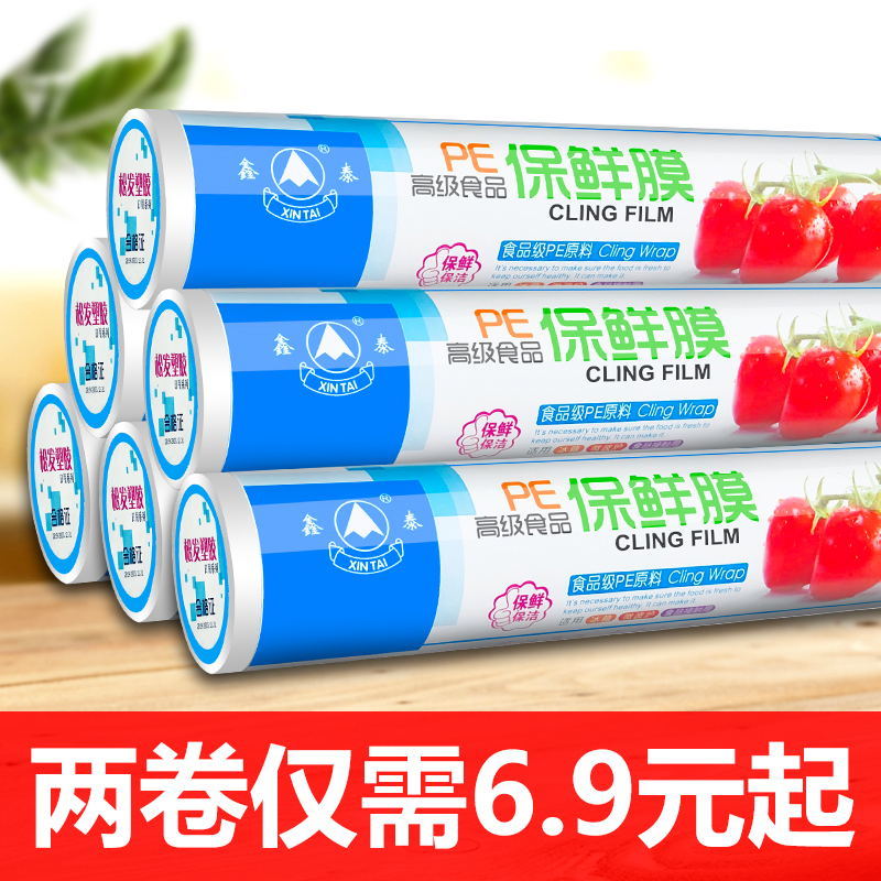 loose hair plastic wrap disposable pe household kitchen economical pack refrigerator food film high temperature resistant shredded fruit packaging