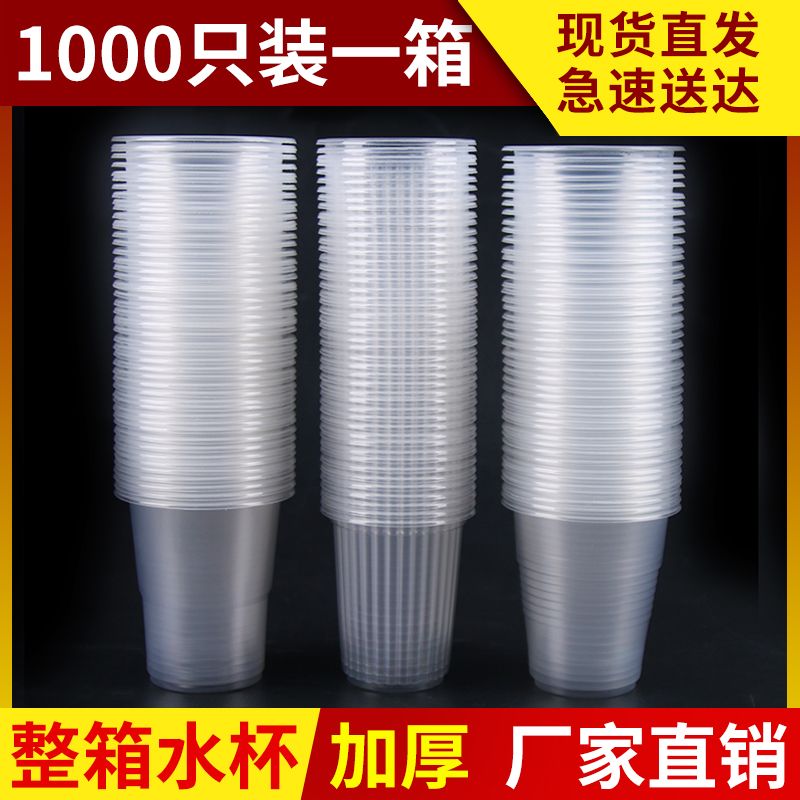 disposable cup 500 pcs household plastic drinking cup thickened catering commercial wedding banquet plastic cup water cup