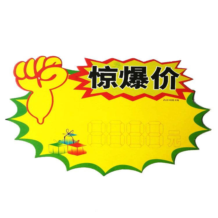 Explosion Sticker [Large 17 * 21cm Small: 13 * 17cm] Large Blank Advertising Promotion Price Tag